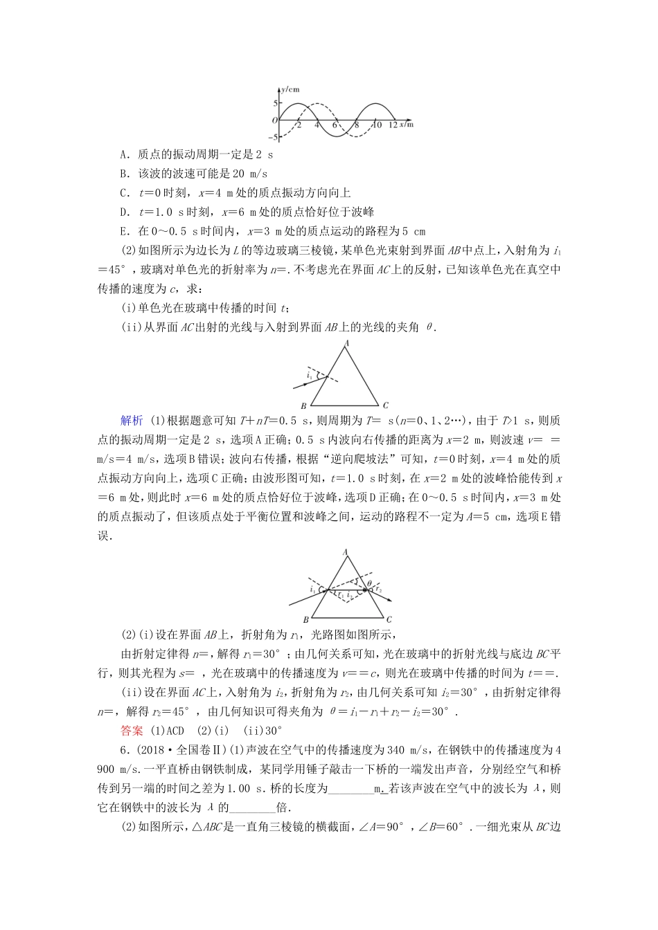 （课标通用）高考物理二轮复习 专题7 选考部分 专题跟踪检测17（含解析）-人教版高三全册物理试题_第3页