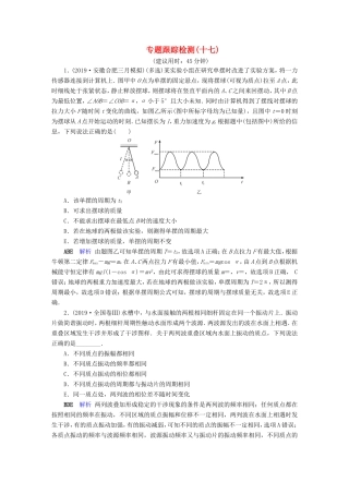 （课标通用）高考物理二轮复习 专题7 选考部分 专题跟踪检测17（含解析）-人教版高三全册物理试题