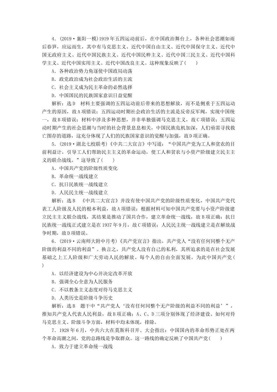 （通史版）高考历史一轮复习 课时检测（二十）新民主主义革命的兴起（含解析）-人教版高三全册历史试题_第2页