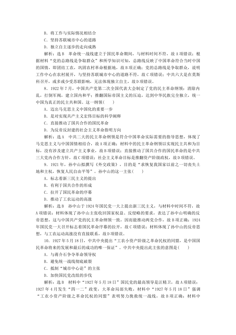 （通史版）高考历史一轮复习 课时检测（二十）新民主主义革命的兴起（含解析）-人教版高三全册历史试题_第3页