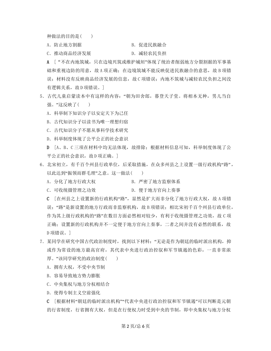 （通史通用）高考历史一轮总复习 第1部分 中国古代史 第2单元 第3讲 魏晋至宋元时期政治制度的演进与完善课后限时集训-人教高三历史试题_第2页