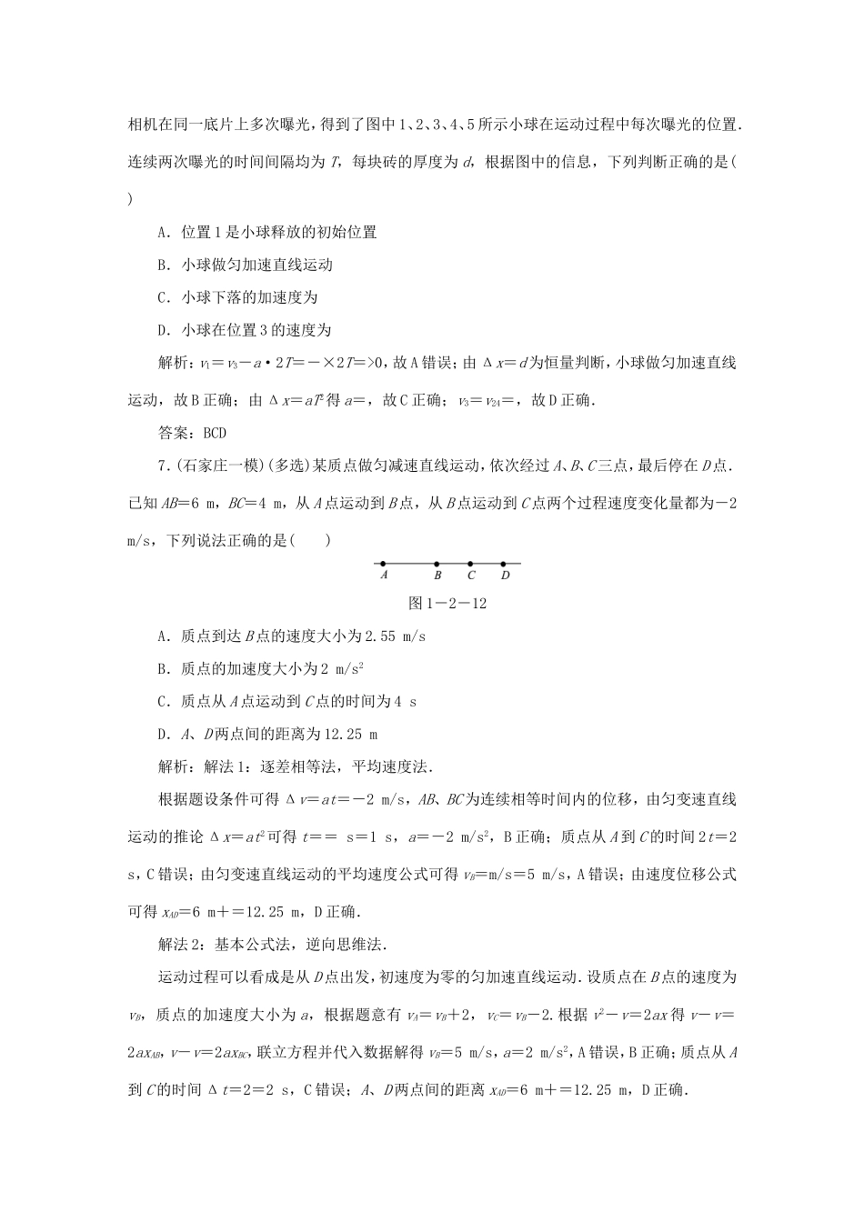 （课标通用）高考物理一轮复习 01 运动的描述 匀变速直线运动 第二节 匀变速直线运动的规律针对训练（含解析）-人教版高三全册物理试题_第3页