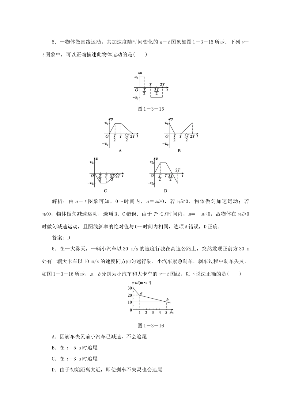 （课标通用）高考物理一轮复习 01 运动的描述 匀变速直线运动 第三节 运动图象 追及与相遇问题针对训练（含解析）-人教版高三全册物理试题_第3页
