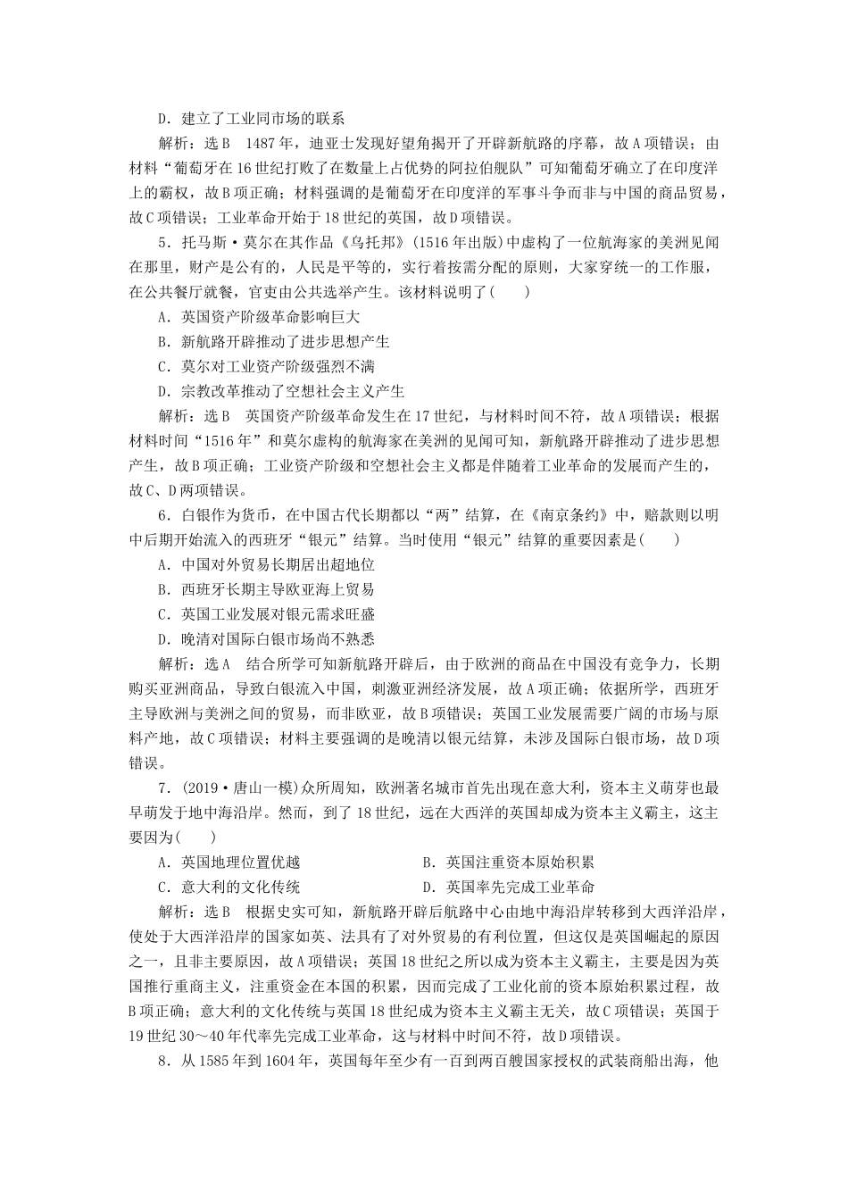 （通史版）高考历史一轮复习 课时检测（二十九）走向整体的世界（含解析）-人教版高三全册历史试题_第2页