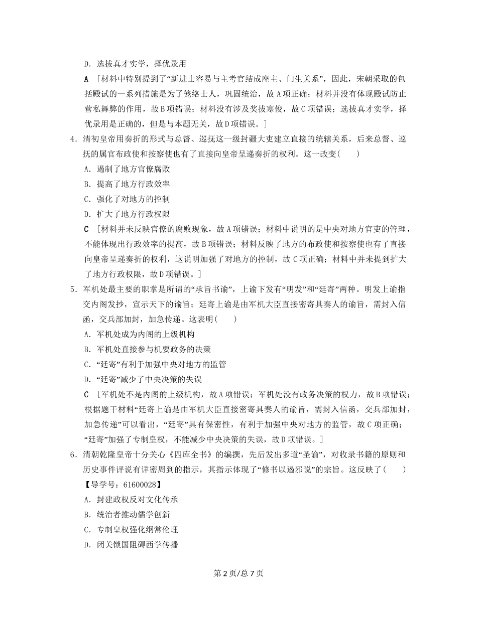 （通史通用）高考历史一轮总复习 第1部分 中国古代史 第3单元 第6讲 明清时期君主专制的强化与社会经济的发展课后限时集训-人教高三历史试题_第2页