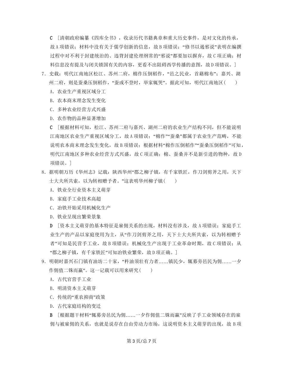 （通史通用）高考历史一轮总复习 第1部分 中国古代史 第3单元 第6讲 明清时期君主专制的强化与社会经济的发展课后限时集训-人教高三历史试题_第3页