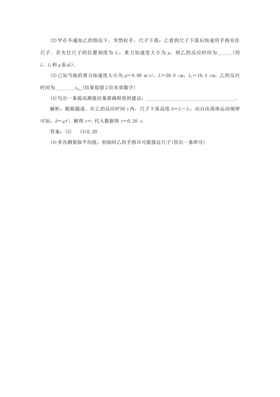 （课标通用）高考物理一轮复习 01 运动的描述 匀变速直线运动 实验一 研究匀变速直线运动针对训练（含解析）-人教版高三全册物理试题_第3页