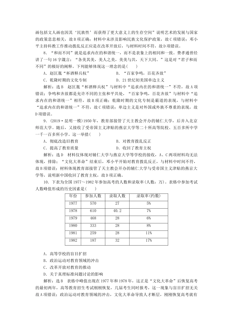 （通史版）高考历史一轮复习 课时检测（二十六）新中国的科技、教育与思想文化（含解析）-人教版高三全册历史试题_第3页