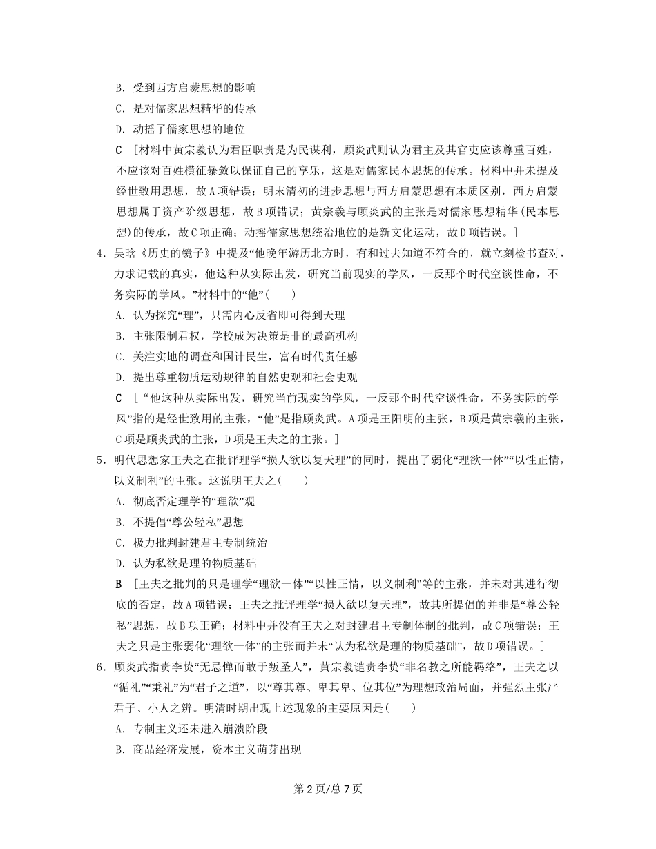 （通史通用）高考历史一轮总复习 第1部分 中国古代史 第3单元 第7讲 明清时期的思想活跃与文化承古萌新课后限时集训-人教高三历史试题_第2页