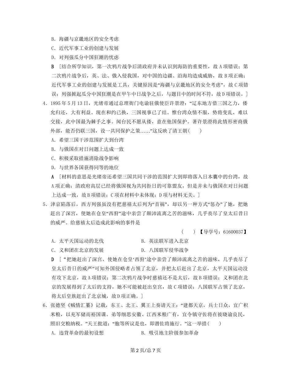 （通史通用）高考历史一轮总复习 第2部分 中国近代现代史 第4单元 第8讲 反侵略、求民主的潮流课后限时集训-人教高三历史试题_第2页