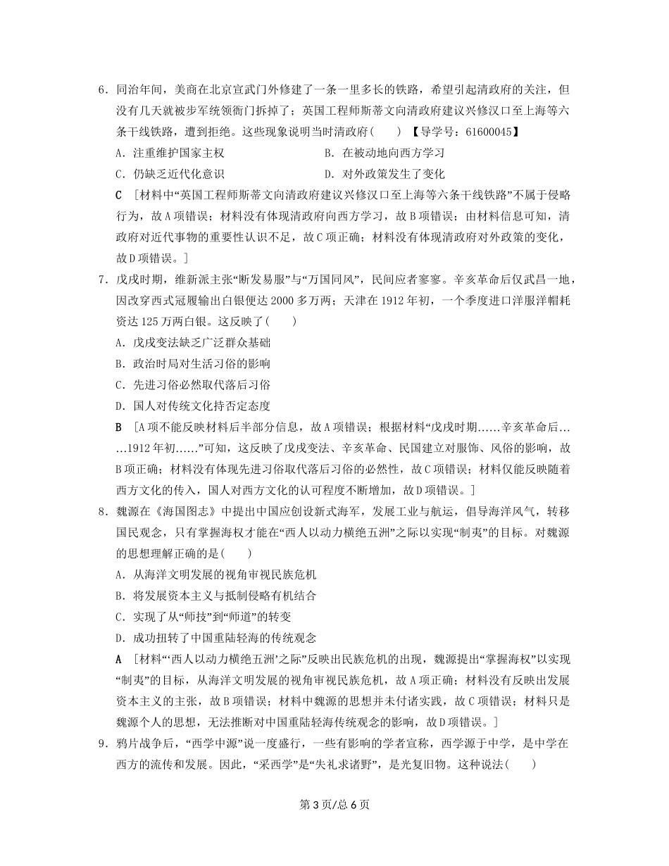 （通史通用）高考历史一轮总复习 第2部分 中国近代现代史 第4单元 第9讲 晚清经济结构、社会生活的变化与“向西方学习”的思潮课后限时集训-人教高三历史试题_第3页