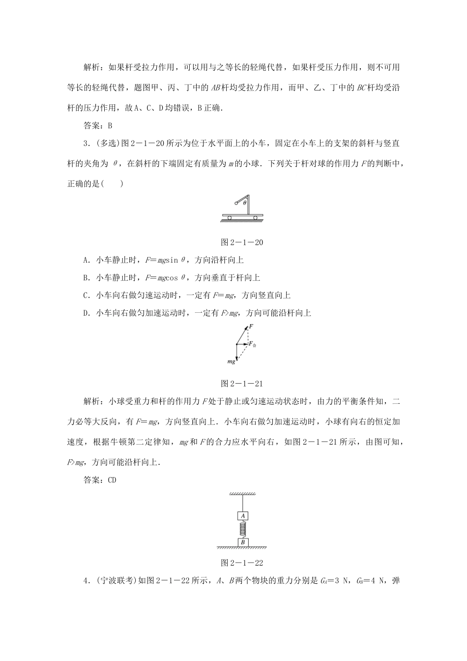 （课标通用）高考物理一轮复习 02 相互作用 第一节 重力 弹力针对训练（含解析）-人教版高三全册物理试题_第2页