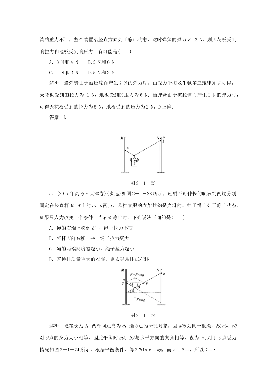 （课标通用）高考物理一轮复习 02 相互作用 第一节 重力 弹力针对训练（含解析）-人教版高三全册物理试题_第3页