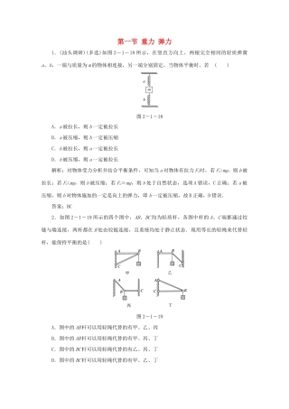 （课标通用）高考物理一轮复习 02 相互作用 第一节 重力 弹力针对训练（含解析）-人教版高三全册物理试题