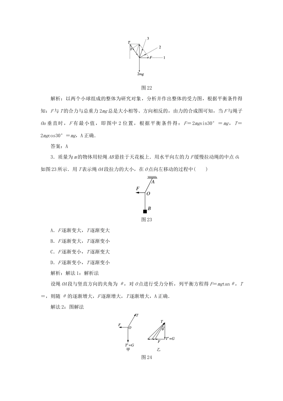 （课标通用）高考物理一轮复习 02 相互作用 微专题针对训练（含解析）-人教版高三全册物理试题_第2页