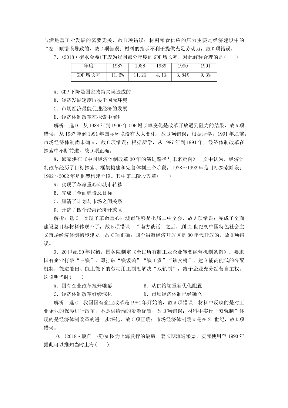 （通史版）高考历史一轮复习 课时检测（二十五）社会主义经济建设道路的探索（含解析）-人教版高三全册历史试题_第3页