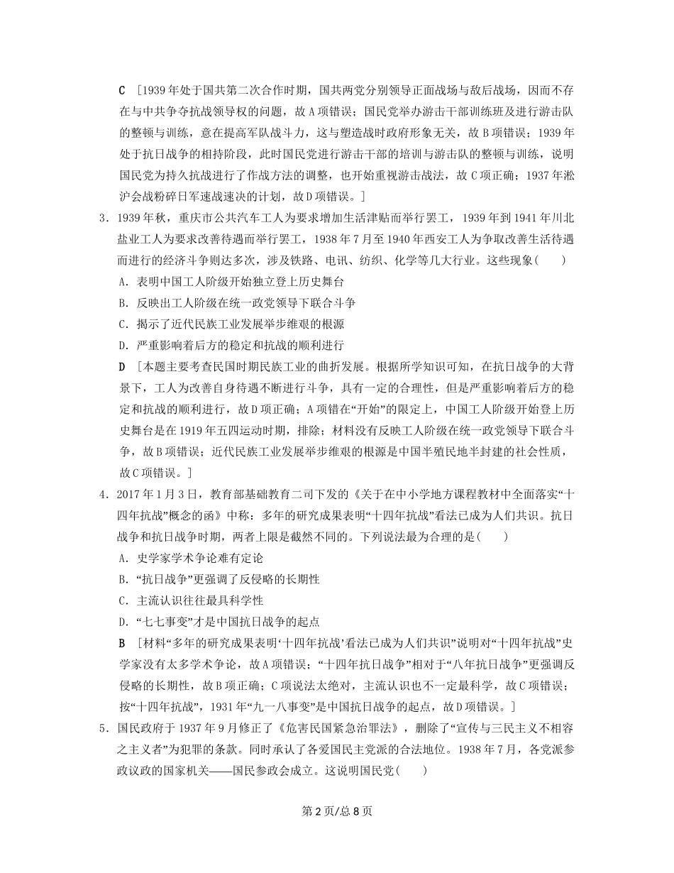 （通史通用）高考历史一轮总复习 第2部分 中国近代现代史 第5单元 第11讲 伟大的抗日战争和人民解放战争课后限时集训-人教高三历史试题_第2页