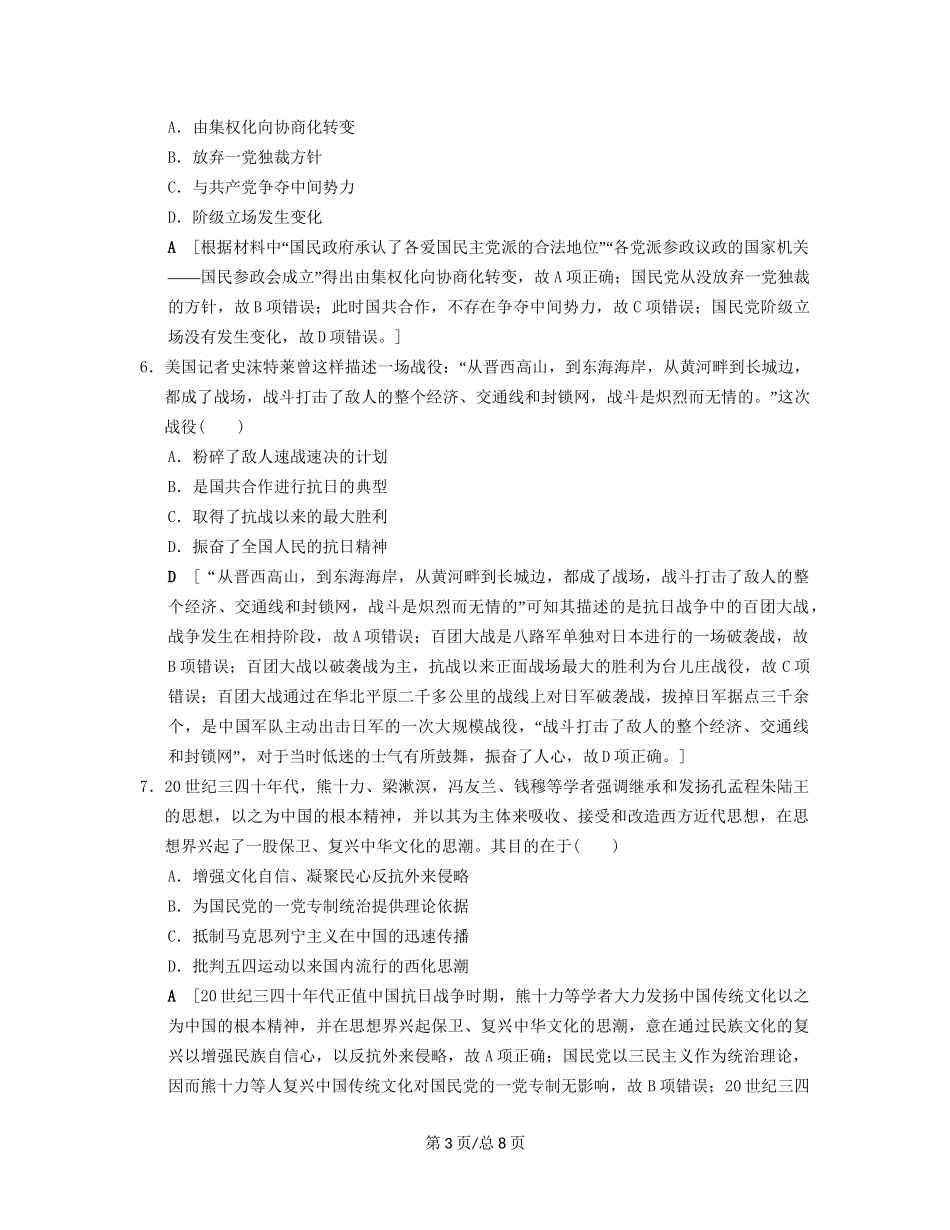（通史通用）高考历史一轮总复习 第2部分 中国近代现代史 第5单元 第11讲 伟大的抗日战争和人民解放战争课后限时集训-人教高三历史试题_第3页