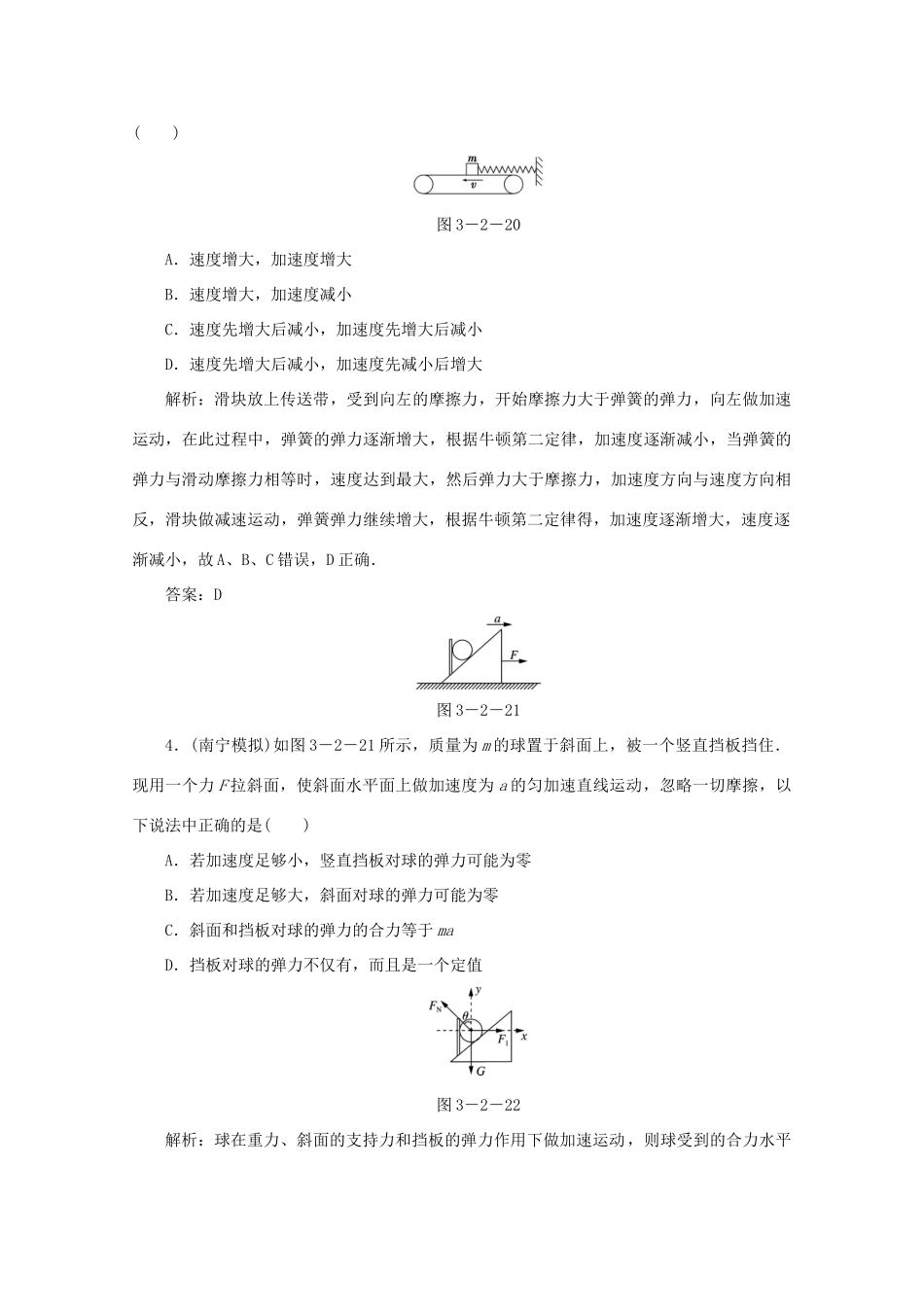 （课标通用）高考物理一轮复习 03 牛顿运动定律 第二节 牛顿第二定律 两类动力学问题针对训练（含解析）-人教版高三全册物理试题_第2页