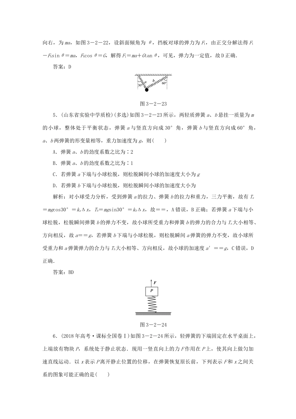 （课标通用）高考物理一轮复习 03 牛顿运动定律 第二节 牛顿第二定律 两类动力学问题针对训练（含解析）-人教版高三全册物理试题_第3页