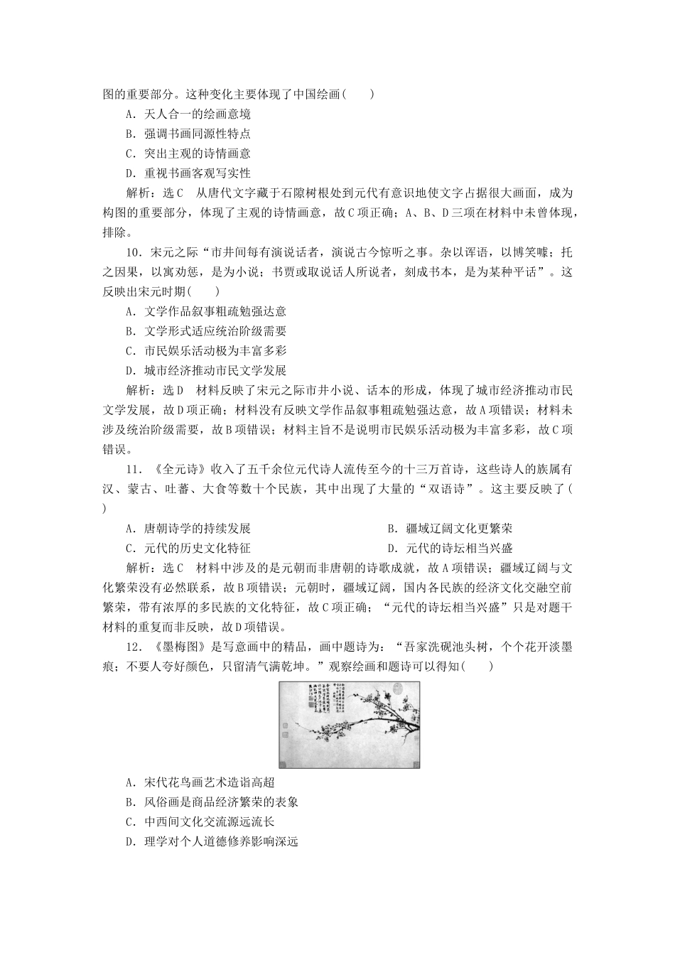 （通史版）高考历史一轮复习 课时检测（十）宋元时期的文化（含解析）-人教版高三全册历史试题_第3页