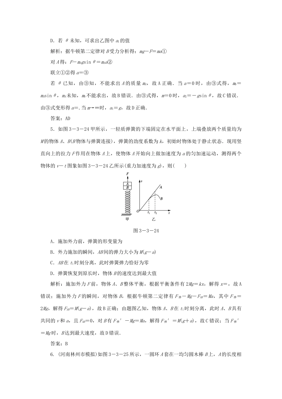 （课标通用）高考物理一轮复习 03 牛顿运动定律 第三节 牛顿运动定律综合应用针对训练（含解析）-人教版高三全册物理试题_第3页