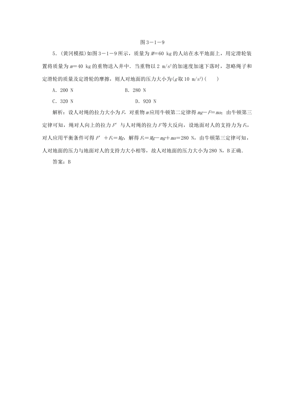 （课标通用）高考物理一轮复习 03 牛顿运动定律 第一节 牛顿第一定律 牛顿第三定律针对训练（含解析）-人教版高三全册物理试题_第3页
