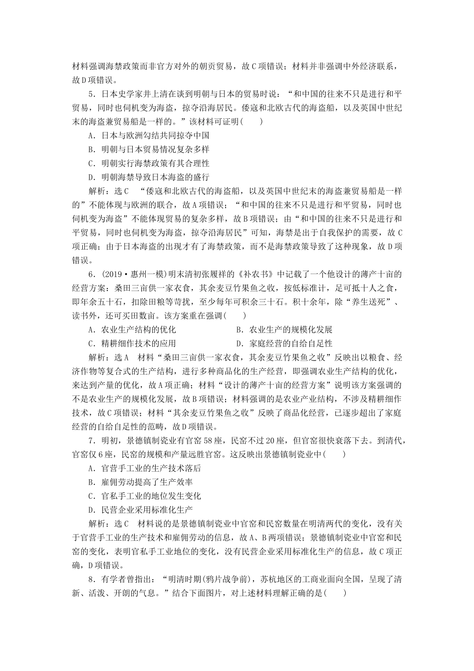 （通史版）高考历史一轮复习 课时检测（十二）明清时期的经济（含解析）-人教版高三全册历史试题_第2页