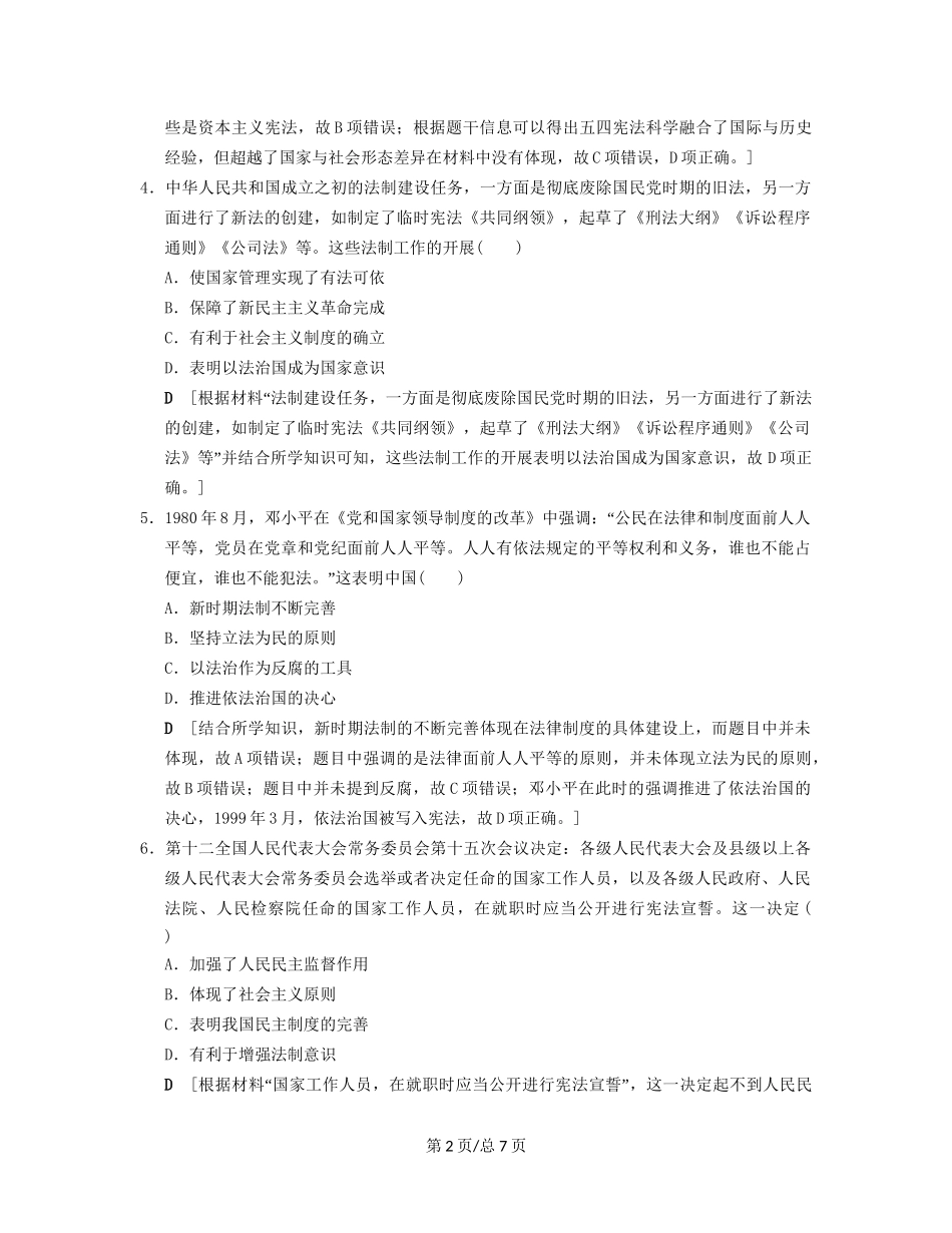 （通史通用）高考历史一轮总复习 第2部分 中国近代现代史 第6单元 第14讲 现代中国的政治建设与祖国统一课后限时集训-人教高三历史试题_第2页