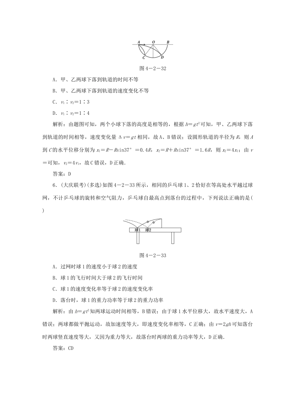 （课标通用）高考物理一轮复习 04 曲线运动 万有引力与航天 第二节 抛体运动针对训练（含解析）-人教版高三全册物理试题_第3页