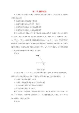 （课标通用）高考物理一轮复习 04 曲线运动 万有引力与航天 第二节 抛体运动针对训练（含解析）-人教版高三全册物理试题