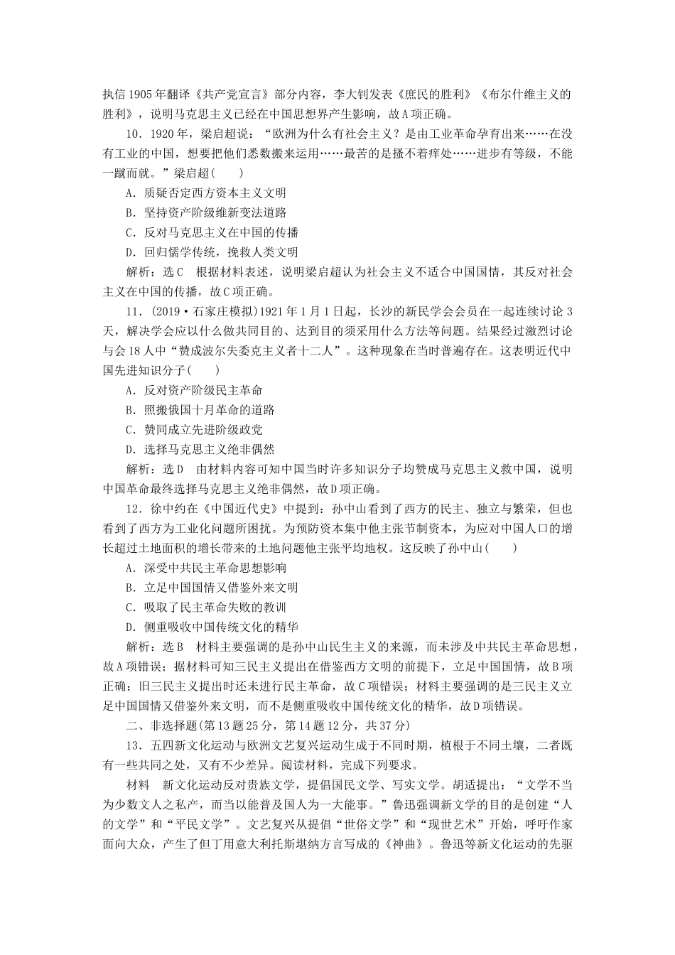 （通史版）高考历史一轮复习 课时检测（十九）从三民主义到马克思主义在中国的传播（含解析）-人教版高三全册历史试题_第3页
