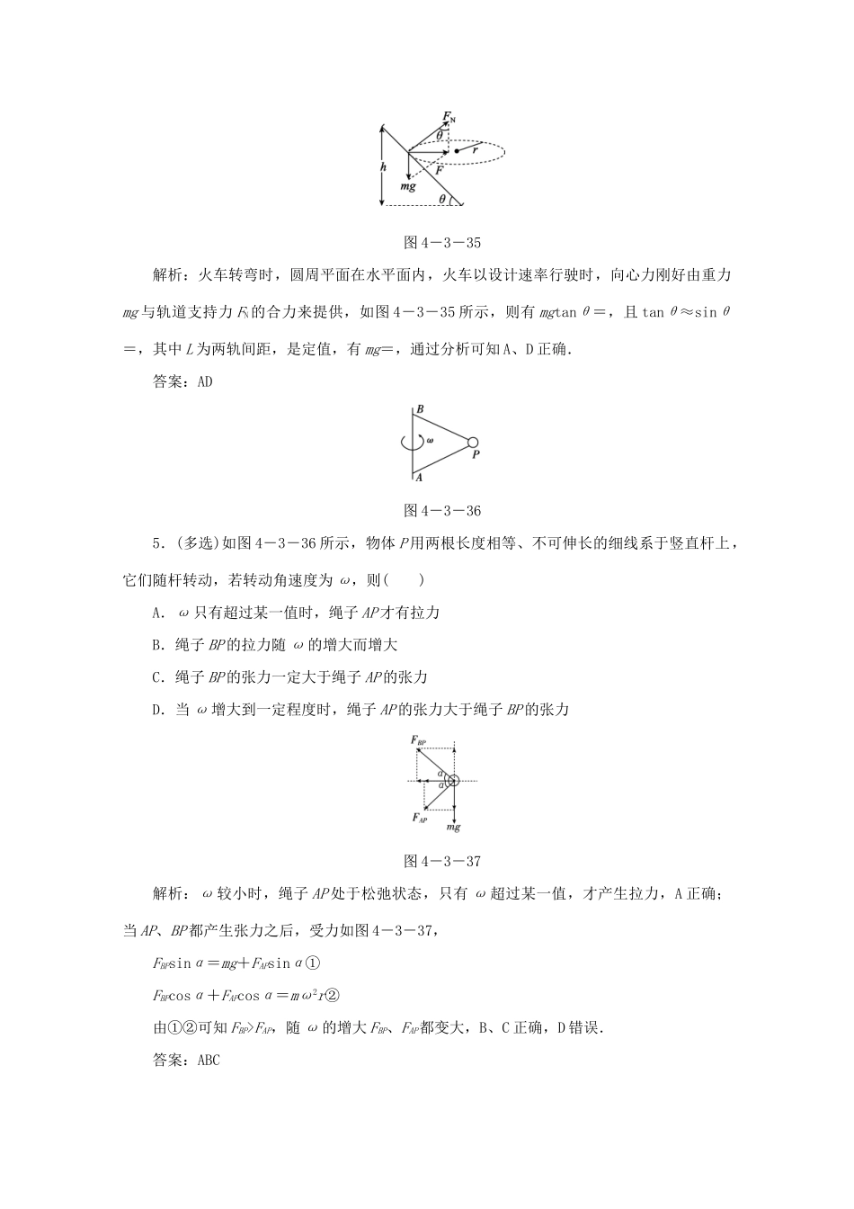 （课标通用）高考物理一轮复习 04 曲线运动 万有引力与航天 第三节 圆周运动针对训练（含解析）-人教版高三全册物理试题_第3页