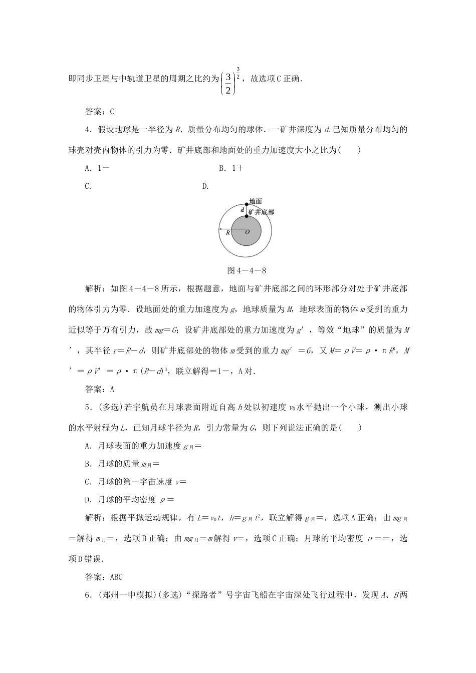 （课标通用）高考物理一轮复习 04 曲线运动 万有引力与航天 第四节 万有引力定律及其应用针对训练（含解析）-人教版高三全册物理试题_第2页