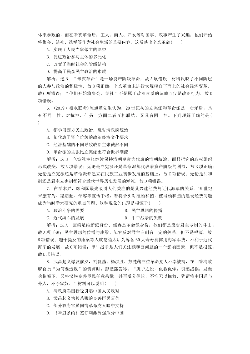 （通史版）高考历史一轮复习 课时检测（十七）辛亥革命（含解析）-人教版高三全册历史试题_第2页