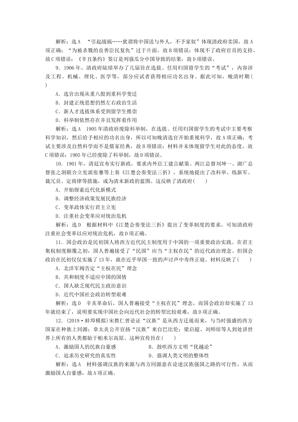 （通史版）高考历史一轮复习 课时检测（十七）辛亥革命（含解析）-人教版高三全册历史试题_第3页