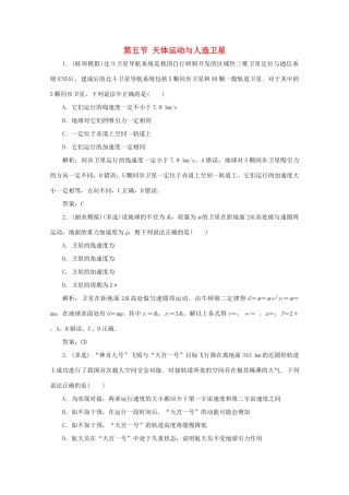 （课标通用）高考物理一轮复习 04 曲线运动 万有引力与航天 第五节 天体运动与人造卫星针对训练（含解析）-人教版高三全册物理试题