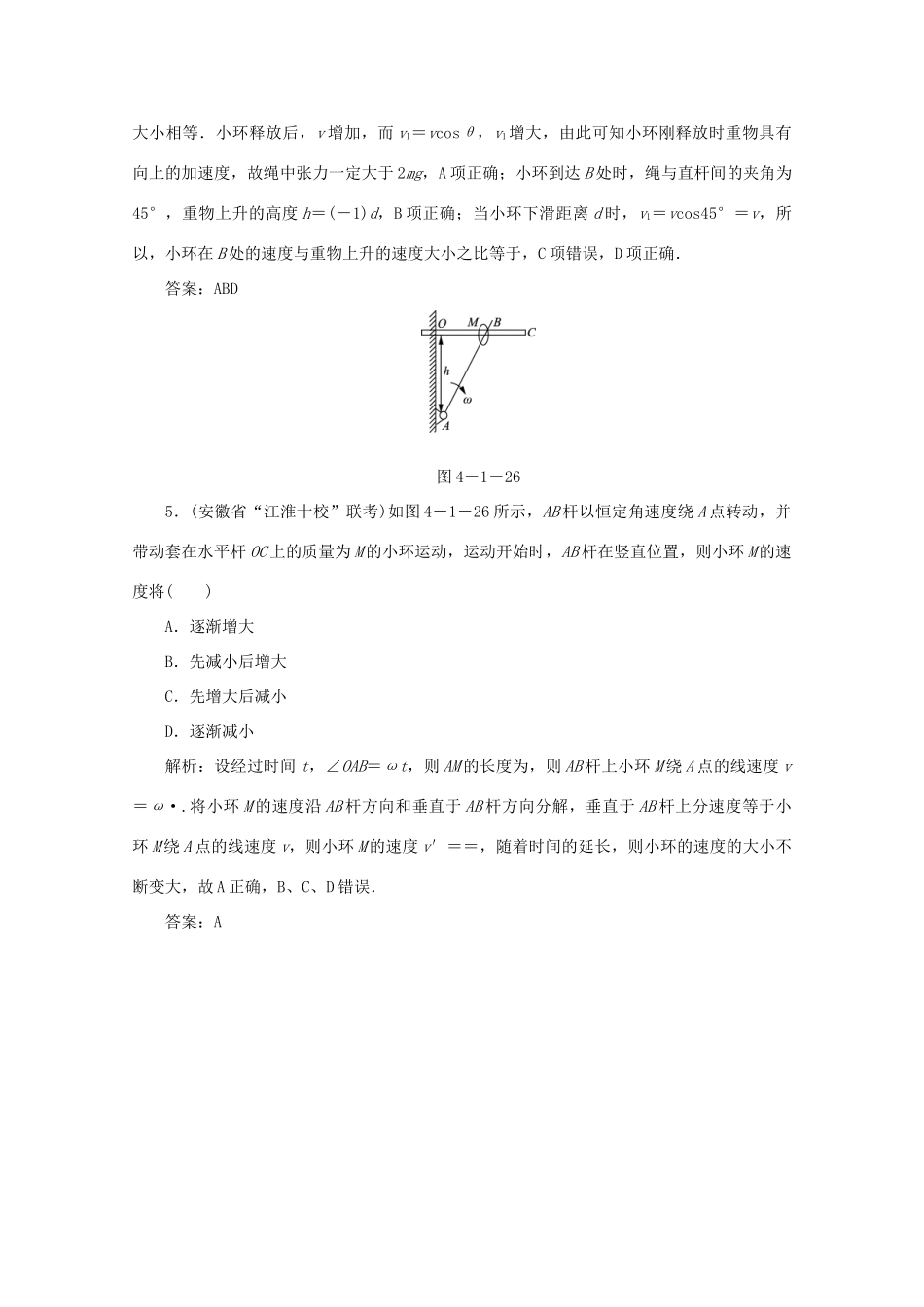 （课标通用）高考物理一轮复习 04 曲线运动 万有引力与航天 第一节 曲线运动 运动的合成与分解针对训练（含解析）-人教版高三全册物理试题_第3页