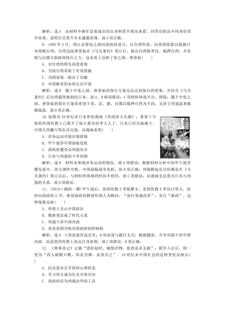 （通史版）高考历史一轮复习 课时检测（十四）列强侵华与中国军民的抗争（含解析）-人教版高三全册历史试题_第3页