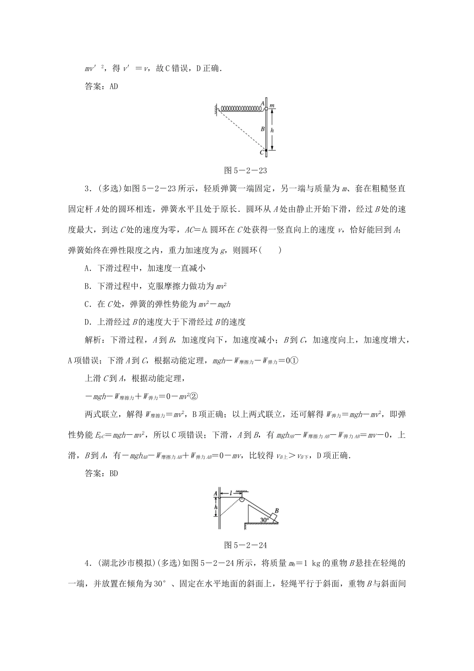 （课标通用）高考物理一轮复习 05 机械能 第二节 动能定理及其应用针对训练（含解析）-人教版高三全册物理试题_第2页