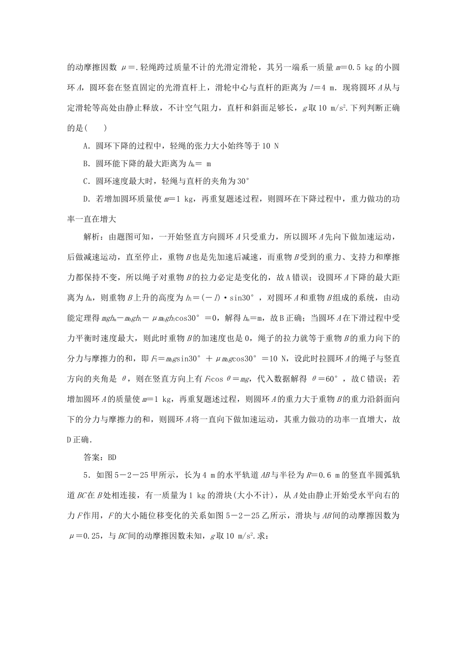 （课标通用）高考物理一轮复习 05 机械能 第二节 动能定理及其应用针对训练（含解析）-人教版高三全册物理试题_第3页