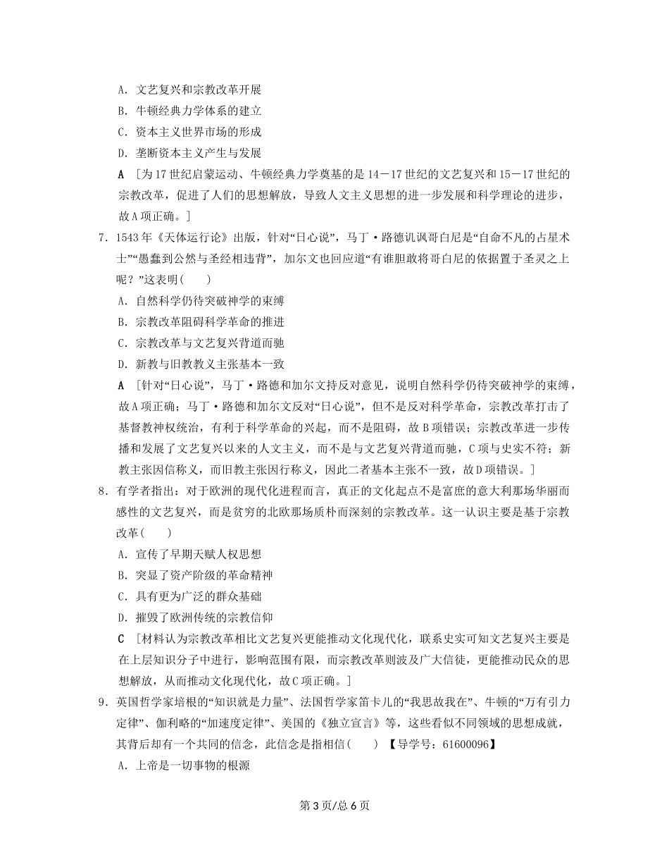 （通史通用）高考历史一轮总复习 第3部分 世界古代近代史 第7单元 第20讲 西方人文精神的起源及其发展课后限时集训-人教高三历史试题_第3页