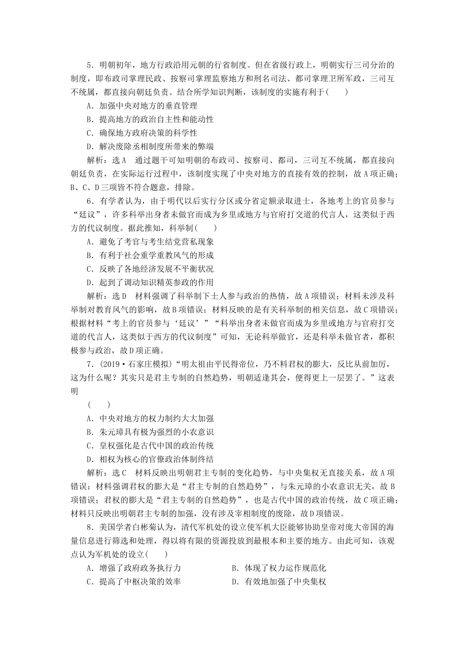 （通史版）高考历史一轮复习 课时检测（十一）明清时期的政治（含解析）-人教版高三全册历史试题_第2页