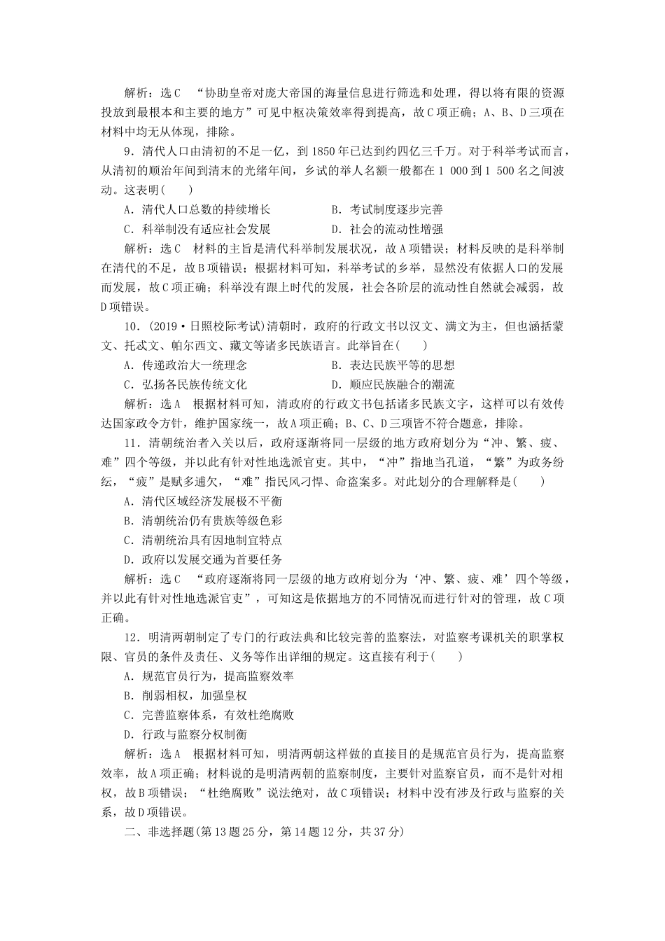 （通史版）高考历史一轮复习 课时检测（十一）明清时期的政治（含解析）-人教版高三全册历史试题_第3页