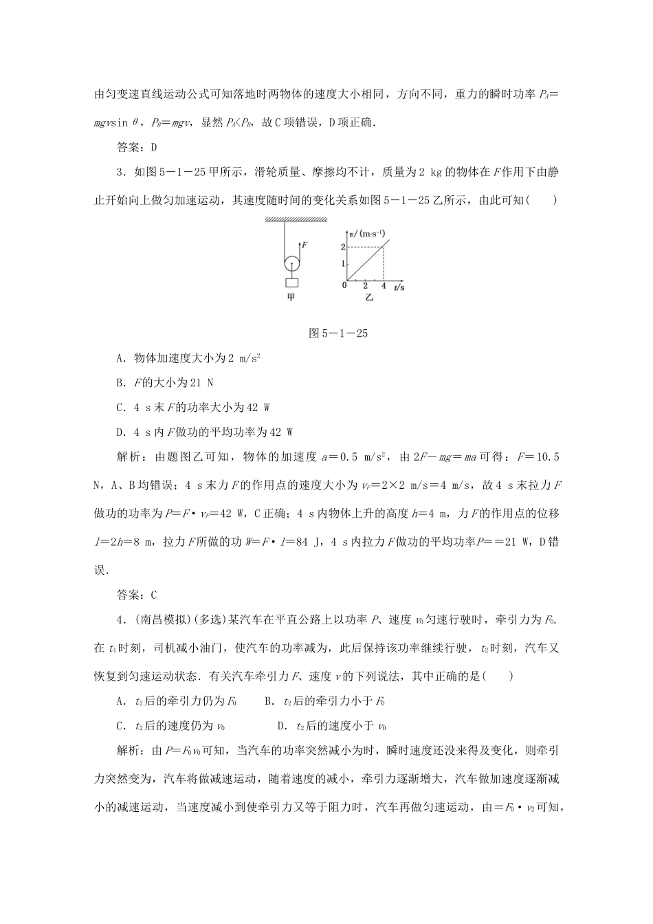 （课标通用）高考物理一轮复习 05 机械能 第一节 功和功率针对训练（含解析）-人教版高三全册物理试题_第2页