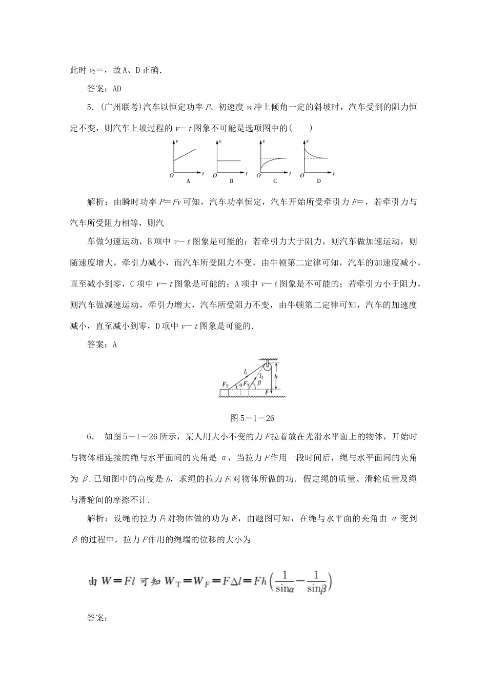 （课标通用）高考物理一轮复习 05 机械能 第一节 功和功率针对训练（含解析）-人教版高三全册物理试题_第3页