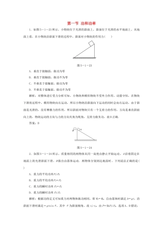 （课标通用）高考物理一轮复习 05 机械能 第一节 功和功率针对训练（含解析）-人教版高三全册物理试题