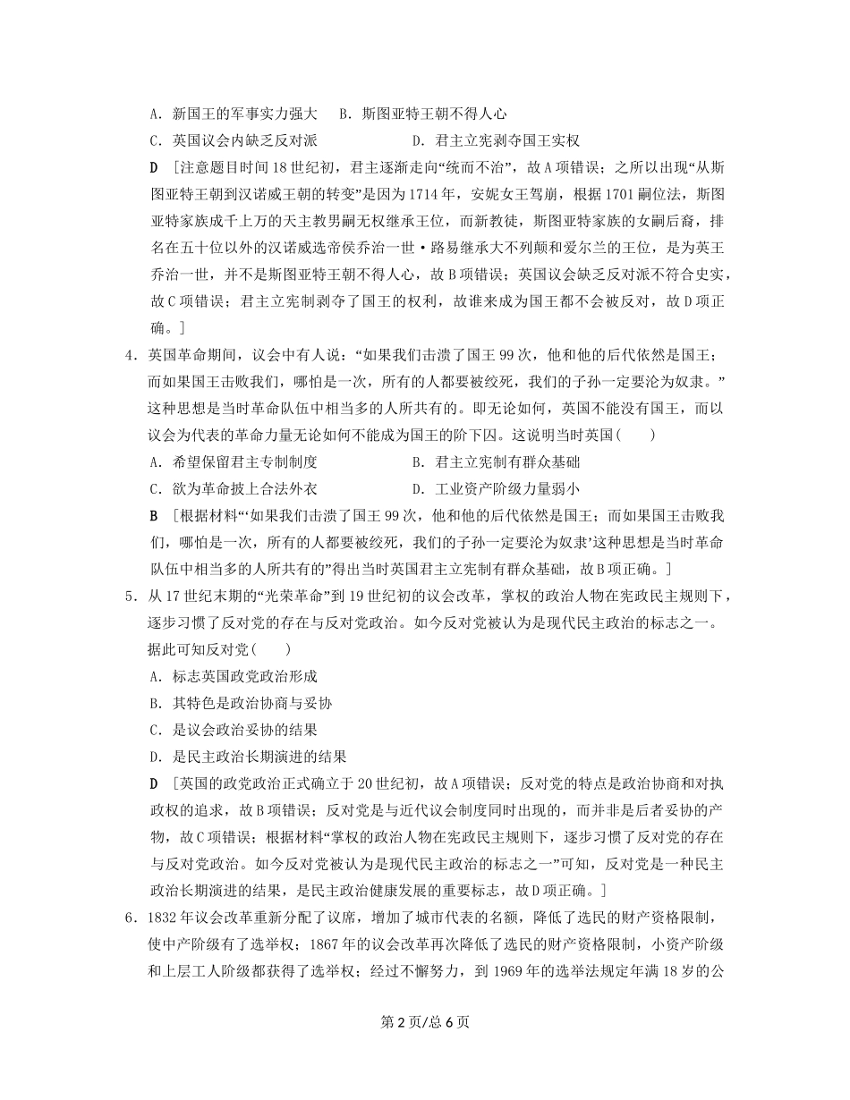 （通史通用）高考历史一轮总复习 第3部分 世界古代近代史 第7单元 第22讲 近代西方资本主义政治制度的确立课后限时集训-人教高三历史试题_第2页