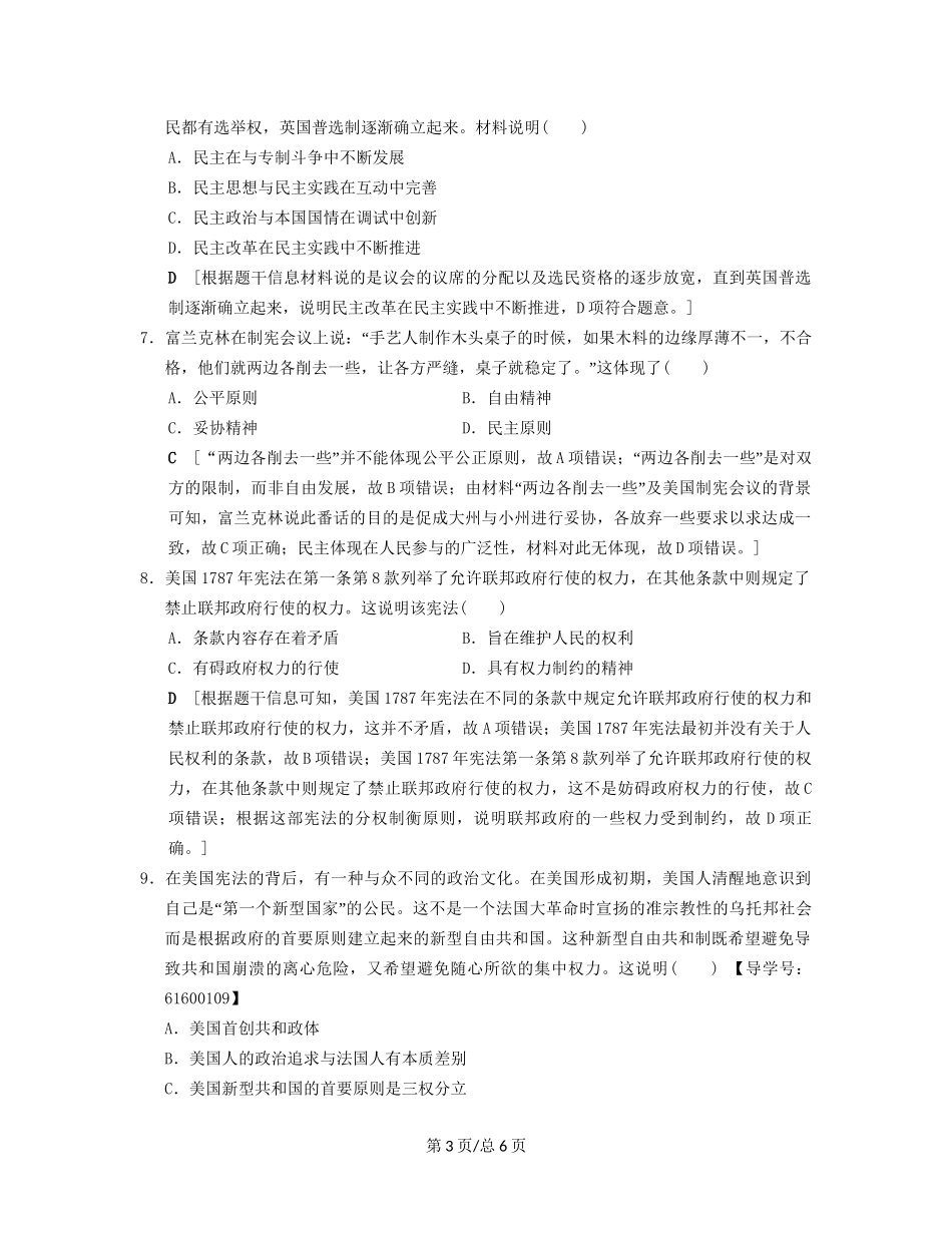 （通史通用）高考历史一轮总复习 第3部分 世界古代近代史 第7单元 第22讲 近代西方资本主义政治制度的确立课后限时集训-人教高三历史试题_第3页