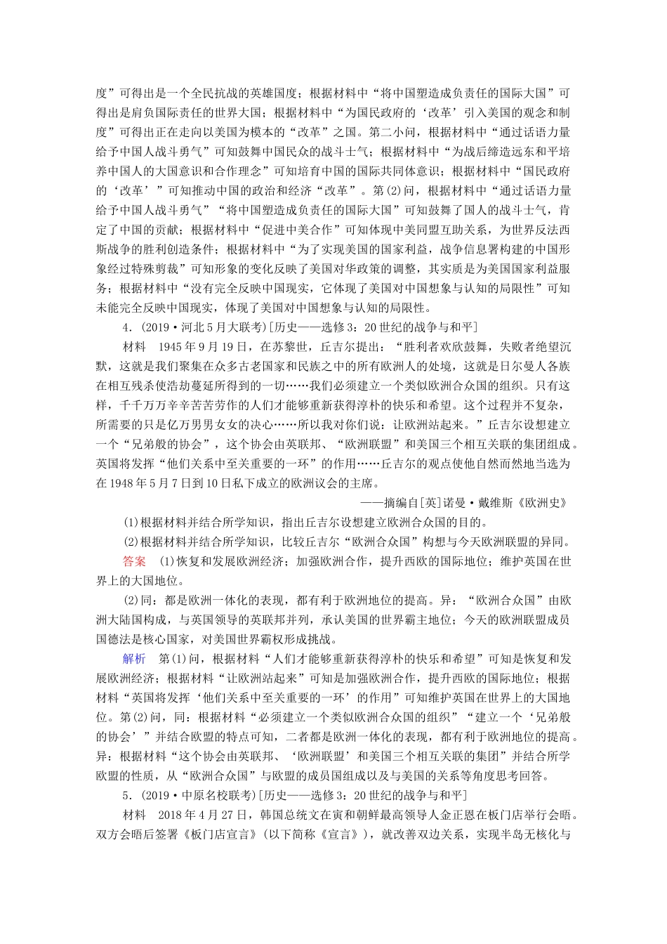 （通史版）高考历史一轮复习 选修3 20世纪的战争与和平课时作业（含解析）-人教版高三选修3历史试题_第3页